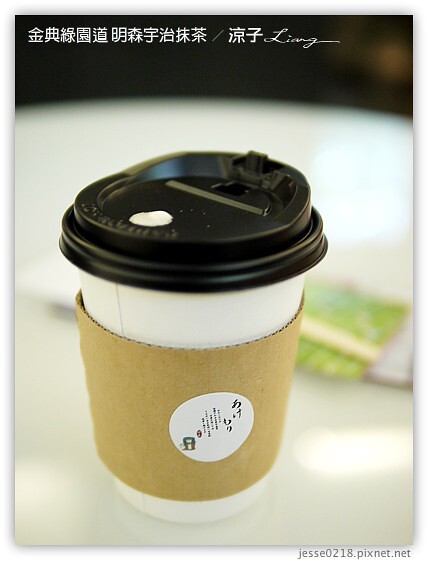 金典綠園道 明森宇治抹茶 3