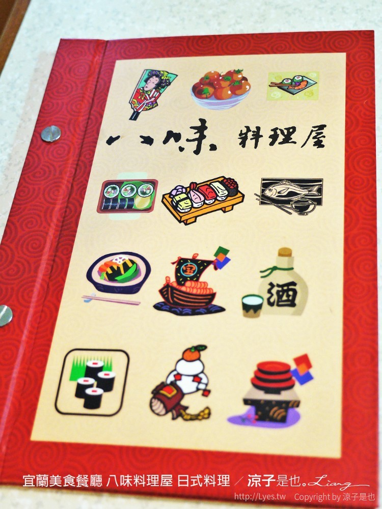 宜蘭美食餐廳 八味料理屋 日式料理