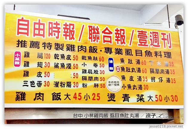 台中-小林火雞肉飯-火雞肉飯與獨特的虱目魚肚丸湯