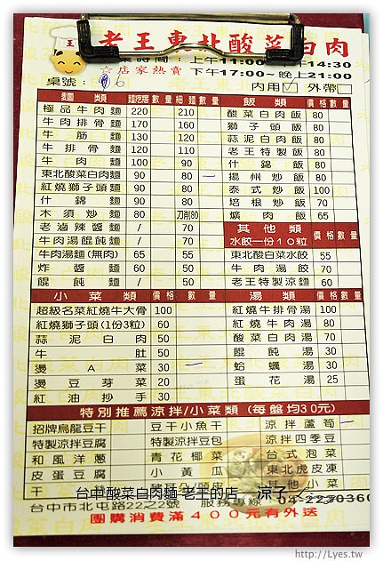 台中-老王的店-東北酸菜白肉麵&獅子頭麵(已搬家到東山路)