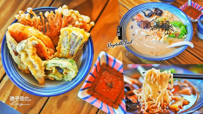 【台中】心天畝麵食(附菜單) 澄石餐飲新品牌 科博館蔬食餐廳