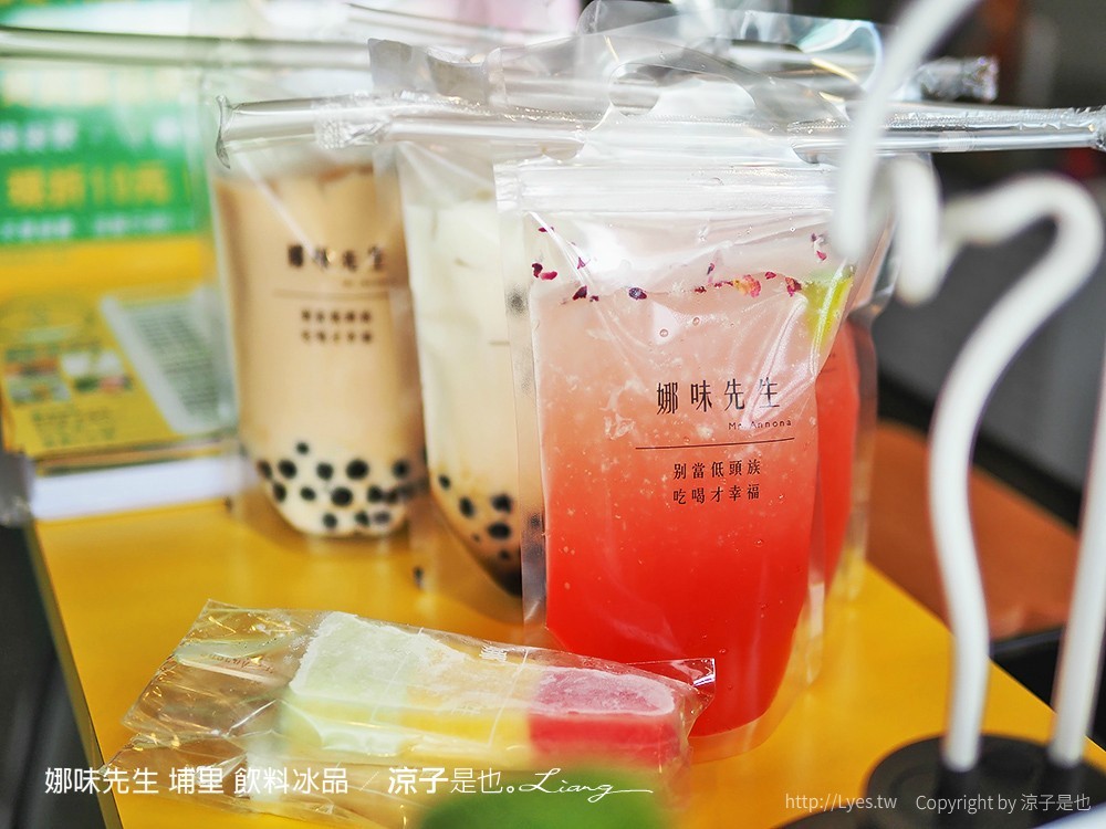 娜味先生 埔里 飲料冰品