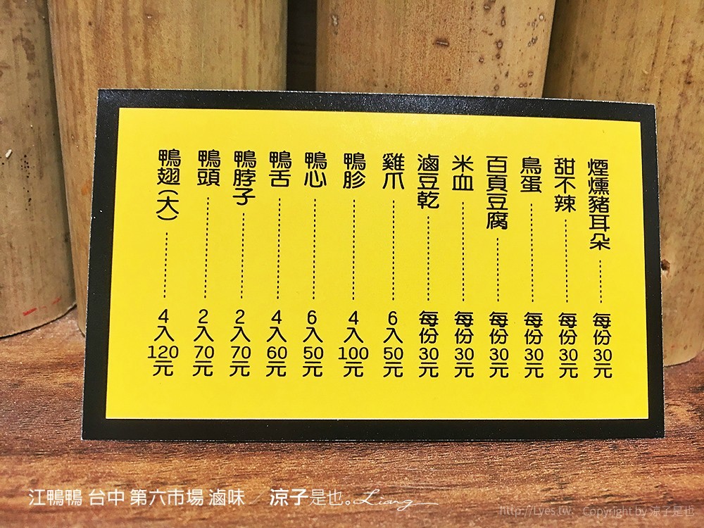 江鴨鴨 台中 第六市場 滷味