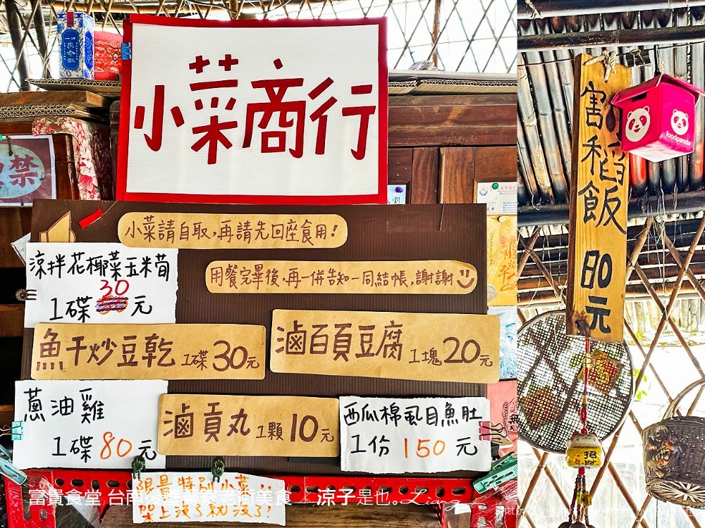 富貴食堂 台南後壁菁寮老街美食