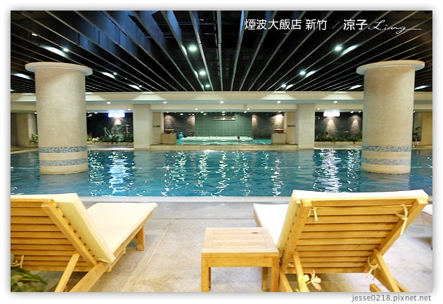 新竹-煙波大飯店(住宿與環境設備篇)-新竹煙波香榭館