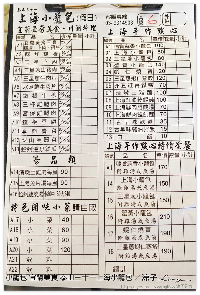 小籠包 宜蘭美食 泰山三十一上海小籠包 - 涼子是也 blog