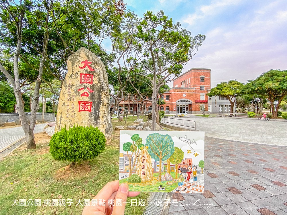 大園公園 桃園親子 大園景點 桃園一日遊