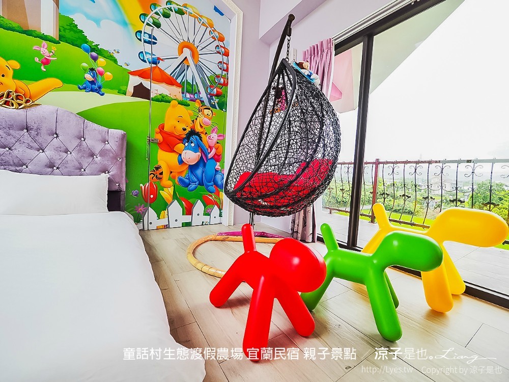 童話村生態渡假農場 宜蘭民宿 親子景點