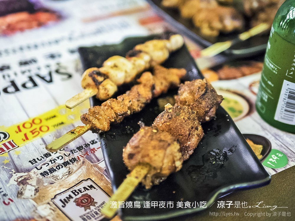 激旨燒鳥 逢甲夜市 美食小吃