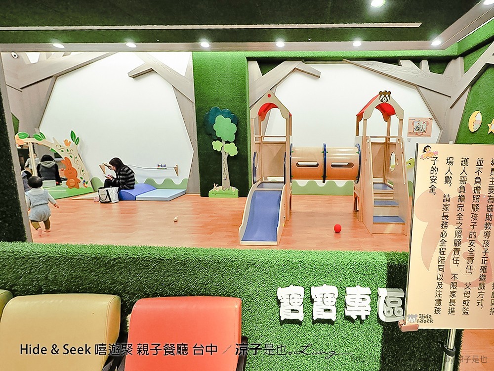 Hide & Seek 嘻遊聚 親子餐廳 台中