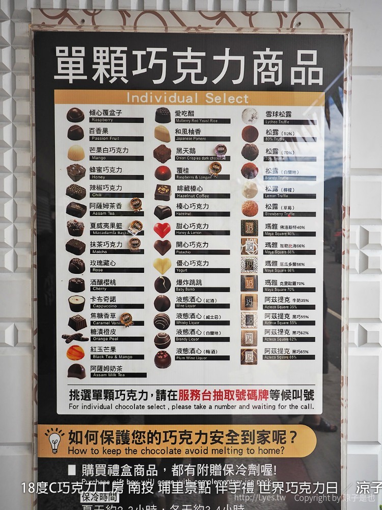 18度C巧克力工房 南投 埔里景點 伴手禮 世界巧克力日