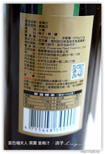 試吃-菜市場夫人-美國加州黑棗&美梅汁-適合夏天的冰涼酸甜