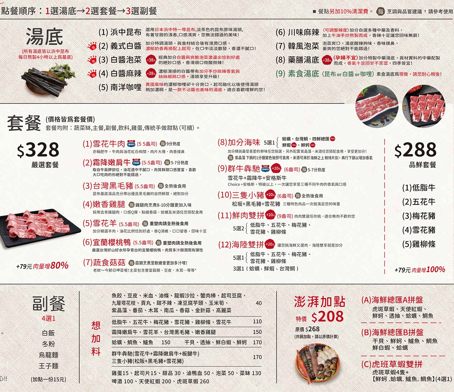 加分100%浜中特選昆布鍋物 菜單 台中公益路餐廳 訂位 火鍋湯頭 牛奶鍋 麻辣鍋