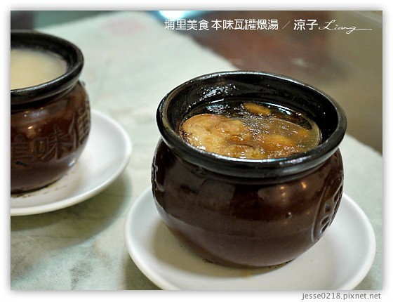 埔里美食-本味瓦罐煨湯 來自大陸的古法碳火瓦罐煨湯