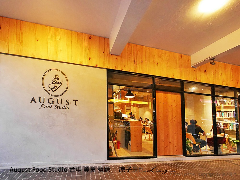 August Food Studio 台中 美食 餐廳