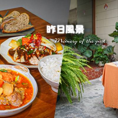 【台中北屯】昨日風景 日常食事2.0︱定食麵包都好吃 復古氛圍老宅早午餐推薦