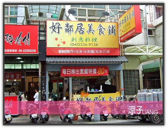 好鄰居美食鋪01