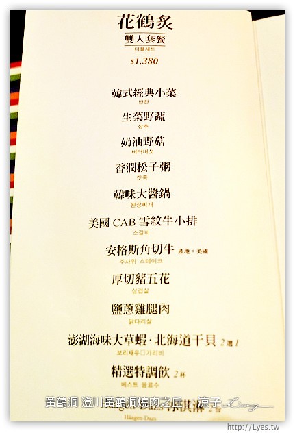 台中-澄川黃鶴洞燒肉之丘-平價好吃的黃鶴洞韓式料理