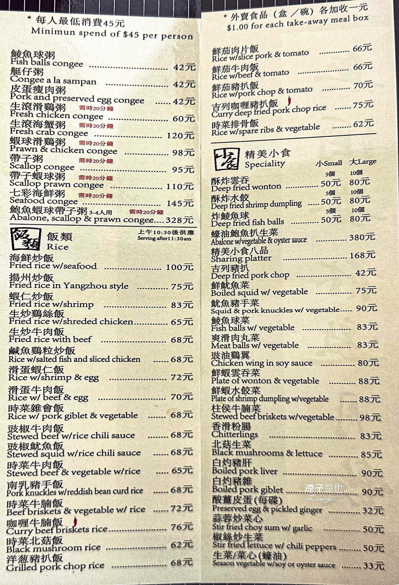 黃枝記粥麵 菜單 澳門美食 馳名雲吞麵 澳門必吃 推薦小吃 本島美食 竹昇打麵 麵食老店