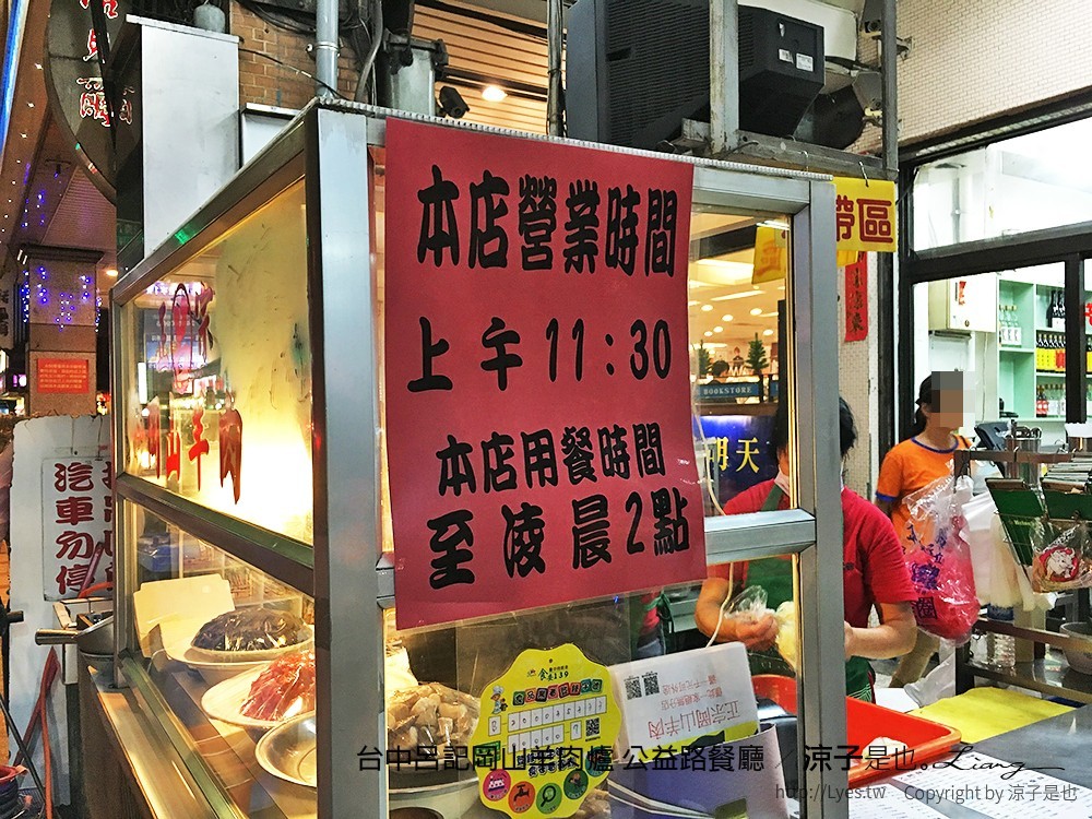 台中呂記岡山羊肉爐 公益路餐廳