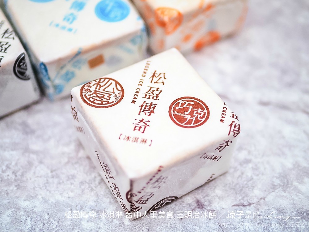 松盈傳奇 冰淇淋 台中大里美食 三明治冰餅