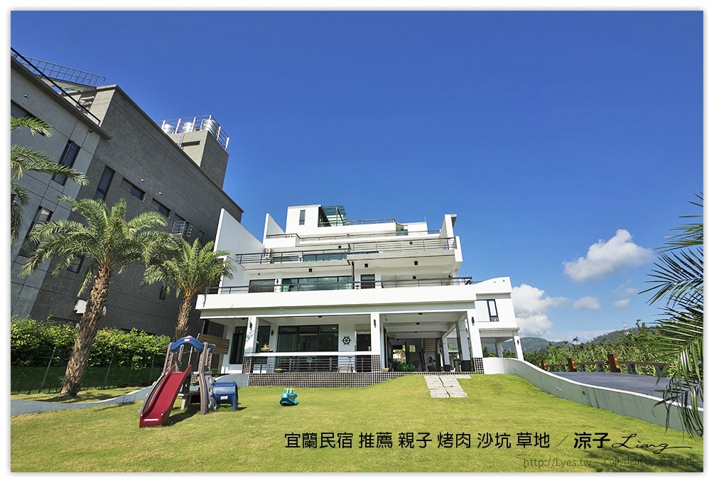 宜蘭民宿 推薦 親子 烤肉 沙坑 草地