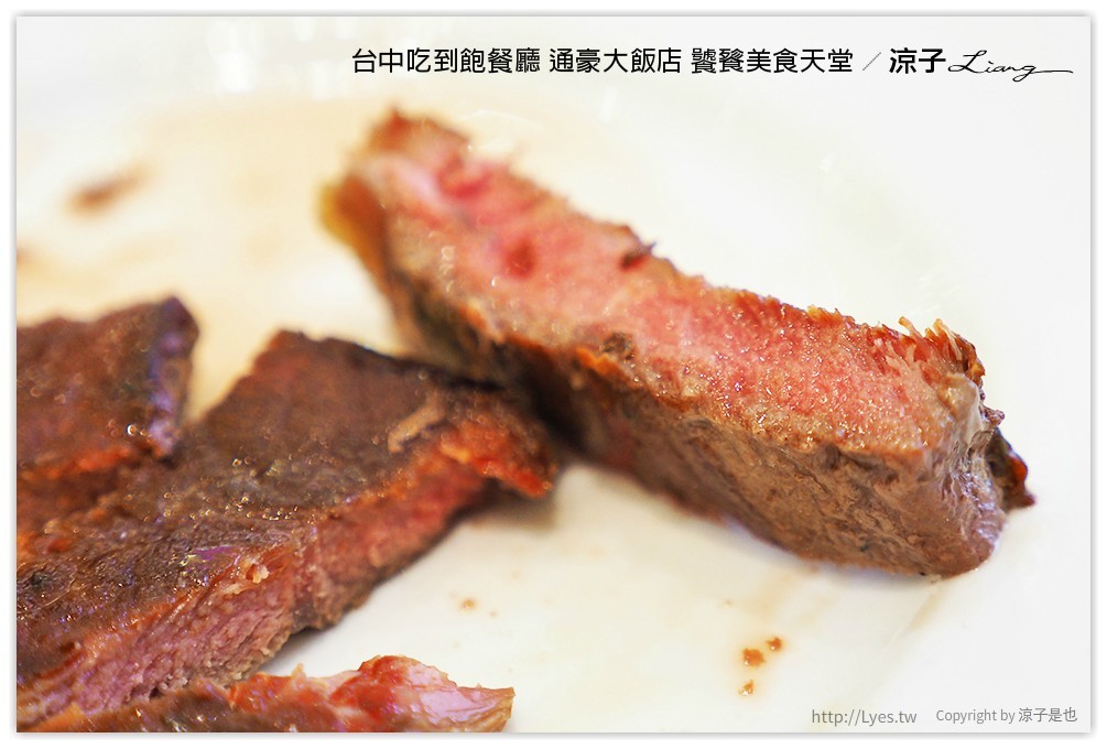 台中吃到飽餐廳 通豪大飯店 饕餮美食天堂 - 涼子是也 blog