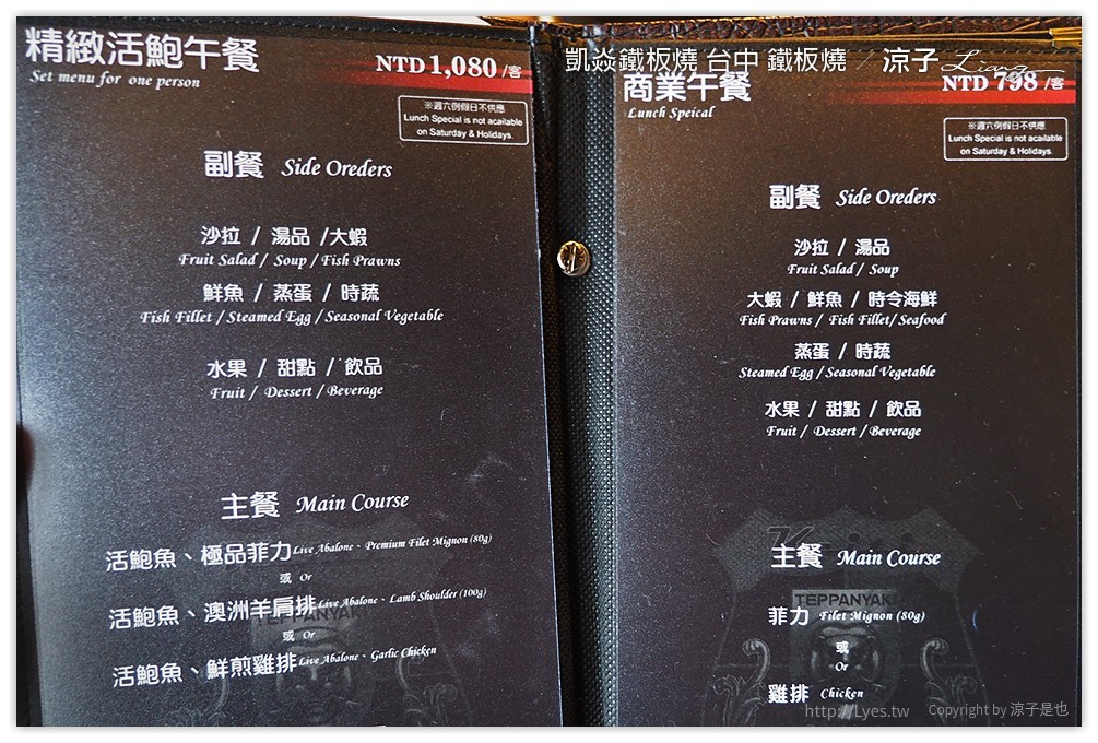 凱焱鐵板燒 台中 鐵板燒 - 涼子是也 blog