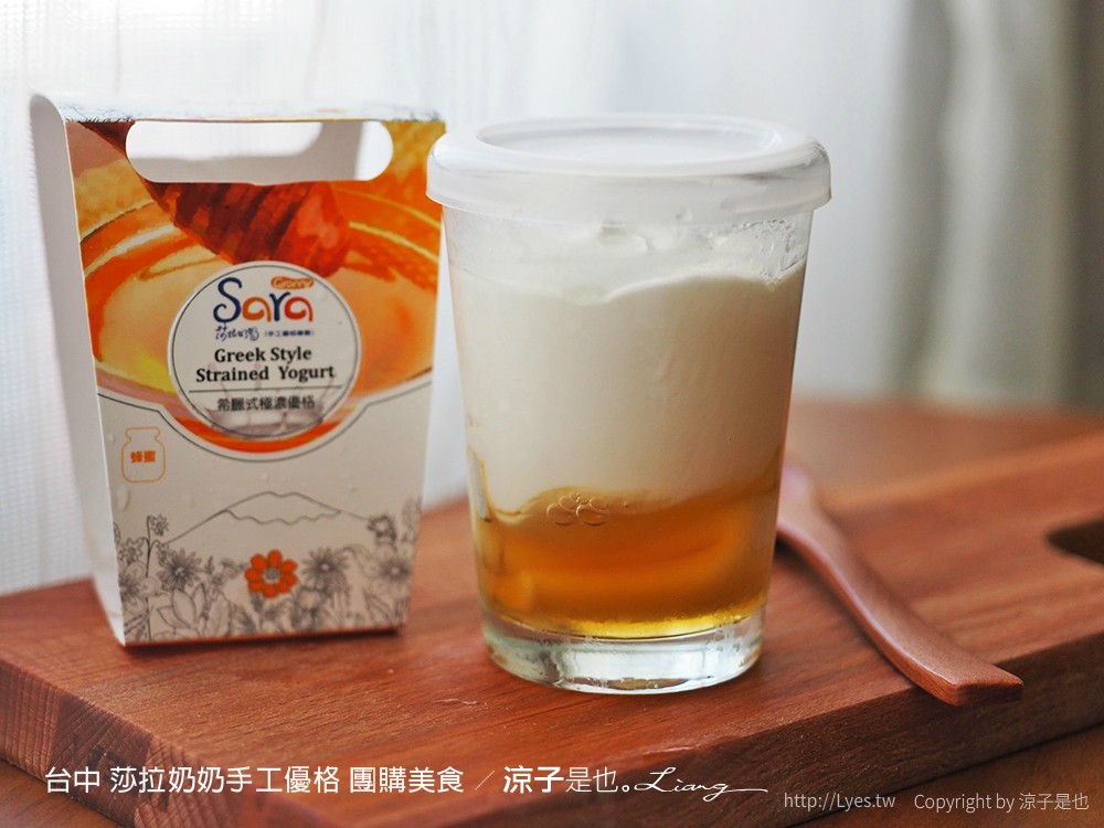 台中 莎拉奶奶手工優格 團購美食 89