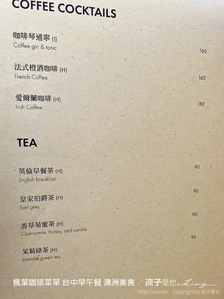 楓葉咖啡菜單 台中早午餐 澳洲美食
