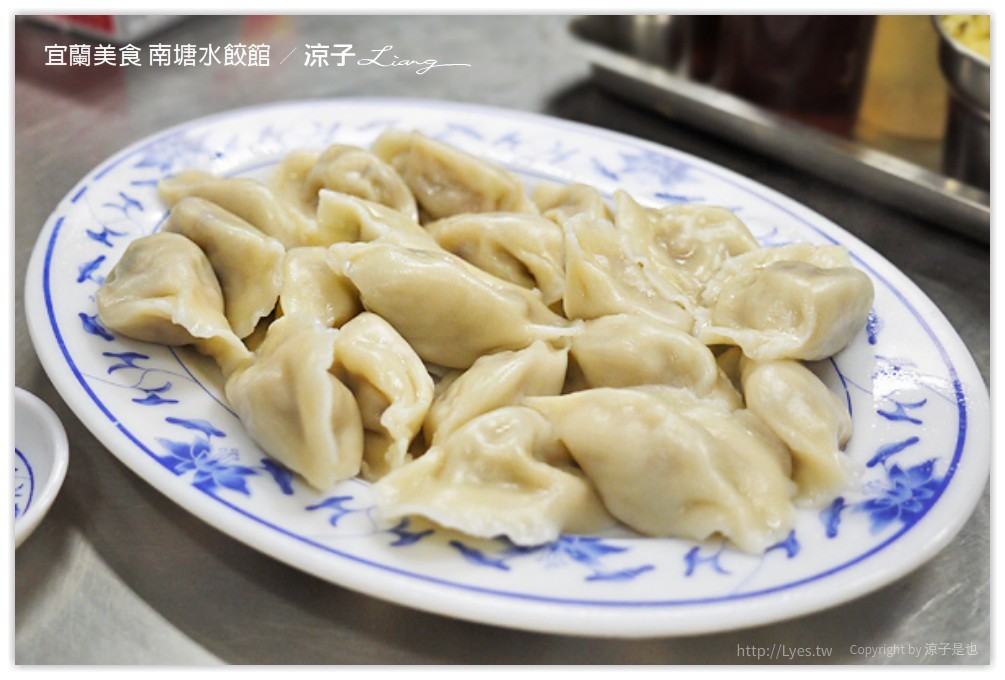 宜蘭-南塘水餃 有高麗菜脆感的媽媽味水餃
