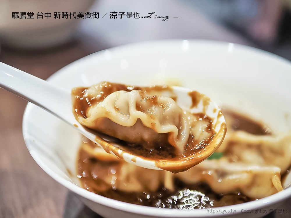 麻膳堂 台中 新時代美食街