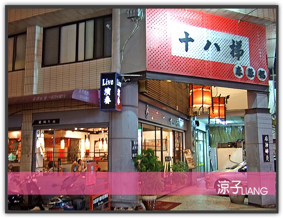 台中麻辣火鍋-十八梯麻辣鍋