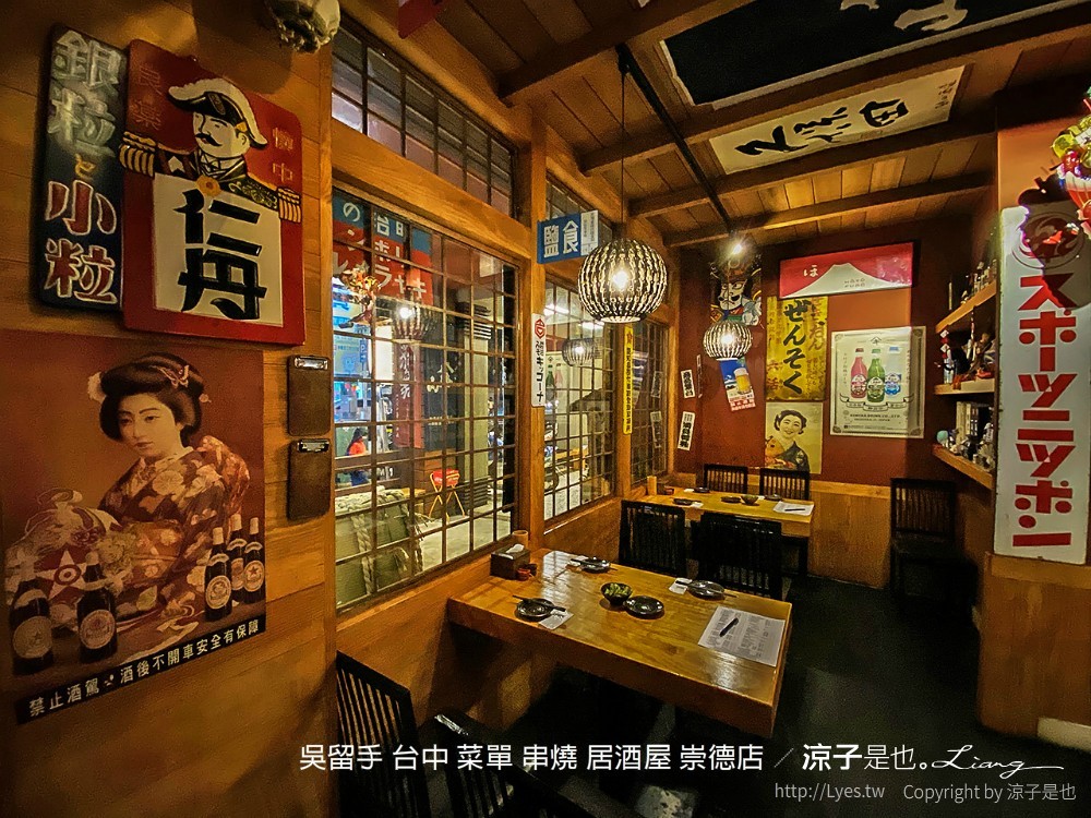 吳留手 台中 菜單 串燒 居酒屋 崇德店