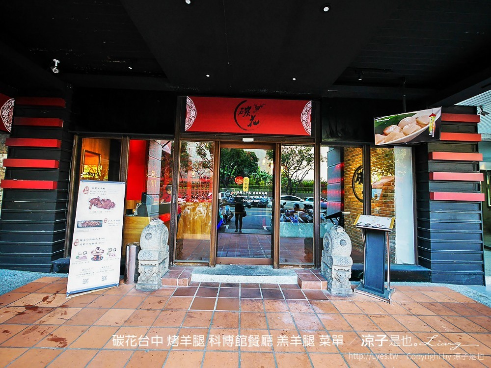 碳花台中 烤羊腿 科博館餐廳 羔羊腿 菜單