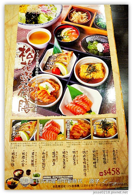 台中-元定食-新時代的日式料理餐廳