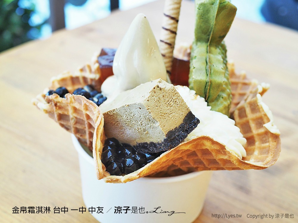 金帛霜淇淋 台中 一中 中友
