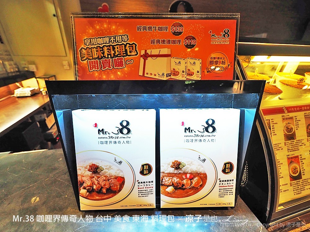 Mr.38 咖哩界傳奇人物 台中 美食 東海 料理包