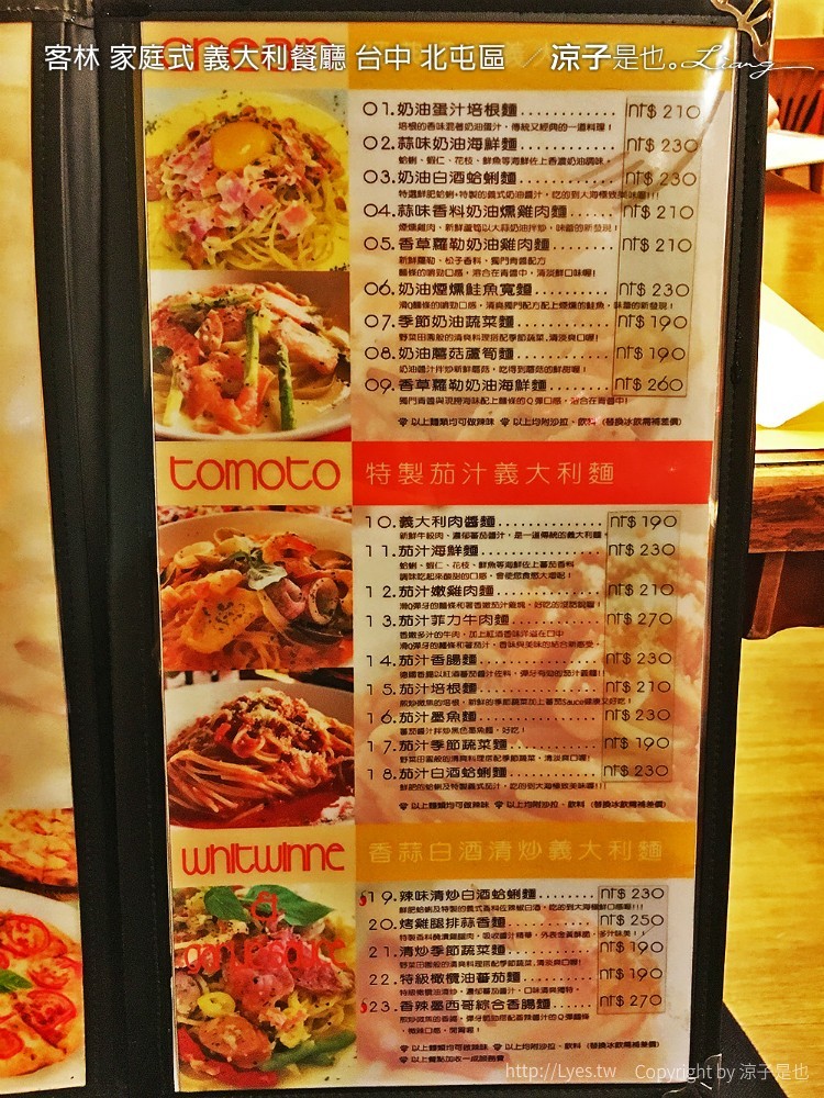 客林 家庭式 義大利餐廳 台中 北屯區