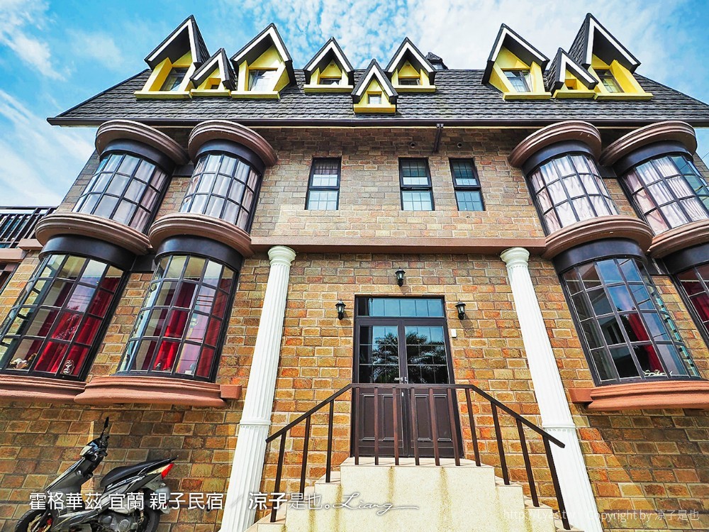 霍格華茲 宜蘭 親子民宿