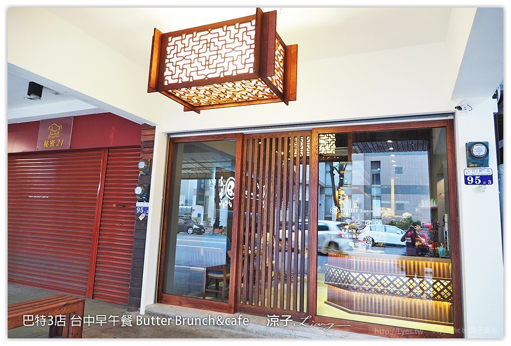 巴特3店 台中早午餐 Butter Brunch&cafe - 涼子是也 blog