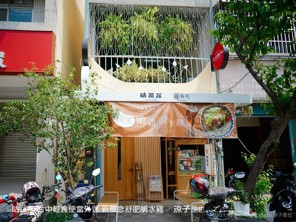 咕蔬搖 台中輕食便當外送 新概念舒肥鹹水雞