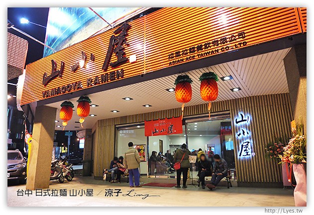 台中-山小屋-來自日本九州的日式豚骨拉麵(已歇業)