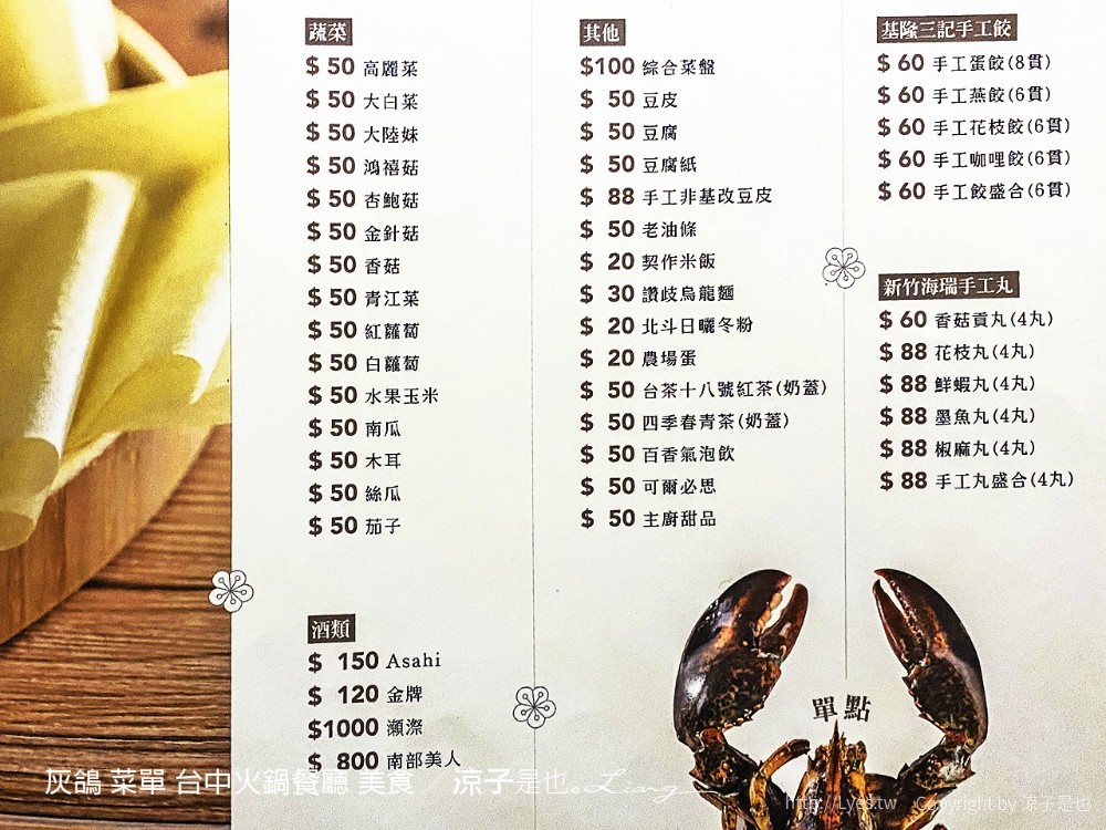 灰鴿 菜單 台中火鍋餐廳 美食