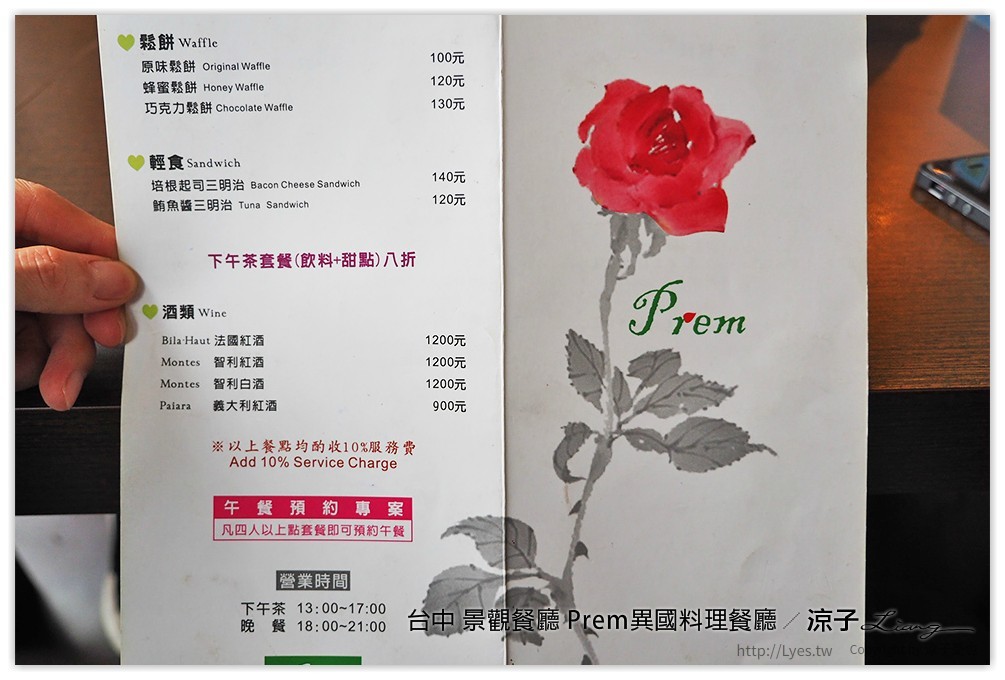 台中 景觀餐廳 Prem異國料理餐廳 - 涼子是也 blog