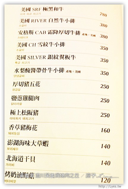 台中-澄川黃鶴洞燒肉之丘-平價好吃的黃鶴洞韓式料理