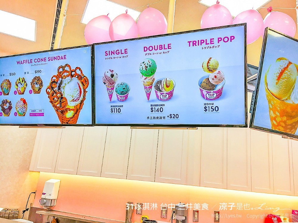 31冰淇淋 台中 三井美食