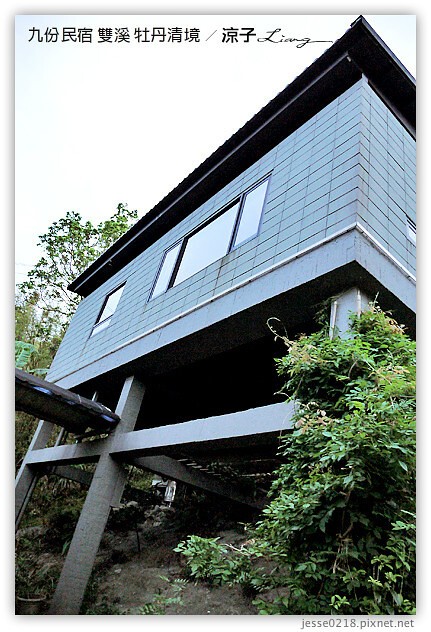 新北市-牡丹清境民宿-九份附近的獨棟villa民宿(住宿篇)