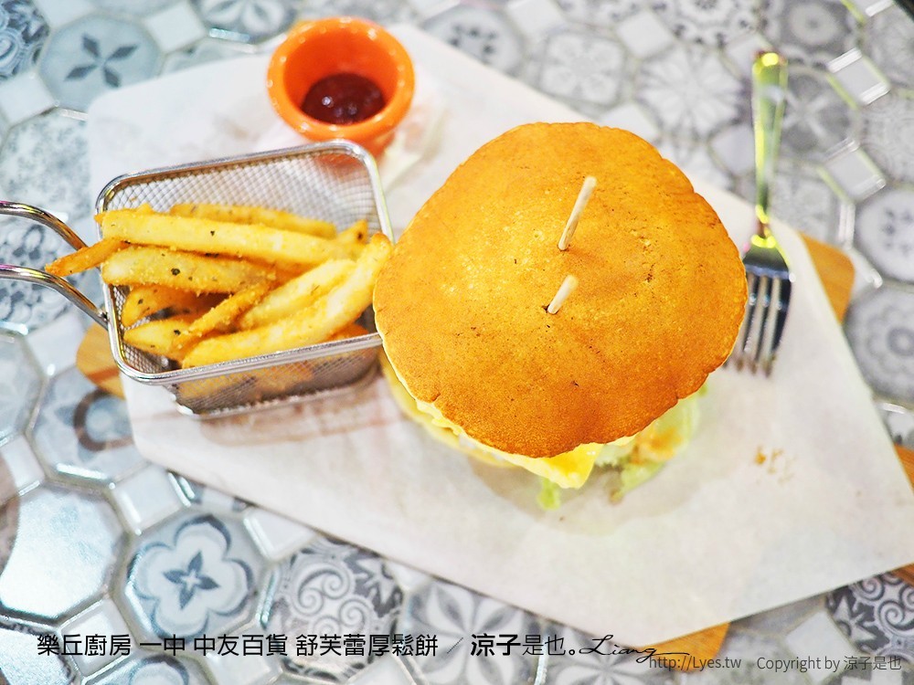 樂丘廚房 一中 中友百貨 舒芙蕾厚鬆餅