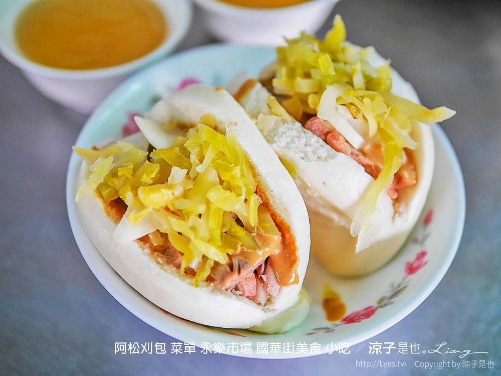 阿松刈包 菜單 永樂市場 國華街美食 小吃